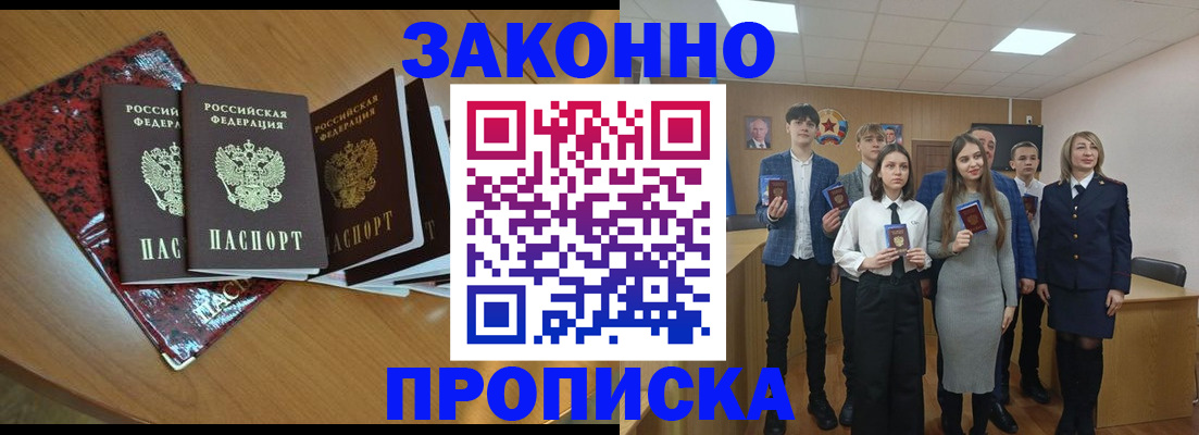 временная регистрация для школы в Хадыженске