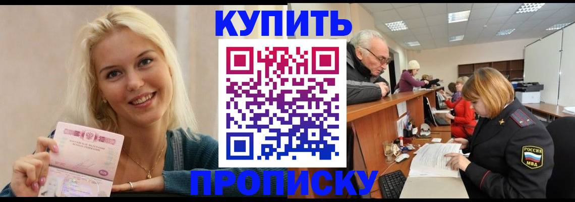 прописка регистрация в Хадыженске