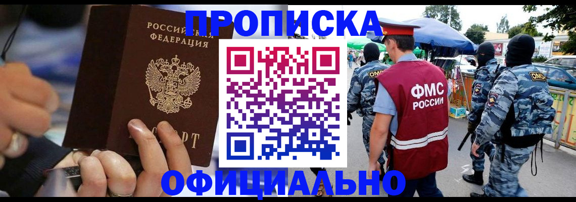 временная регистрация 2025 в Хадыженске